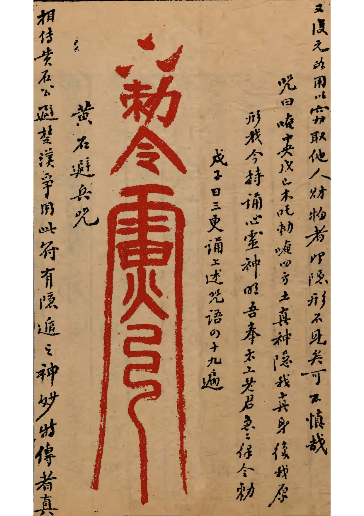 《道教符咒全书》道教符箓秘本古书籍