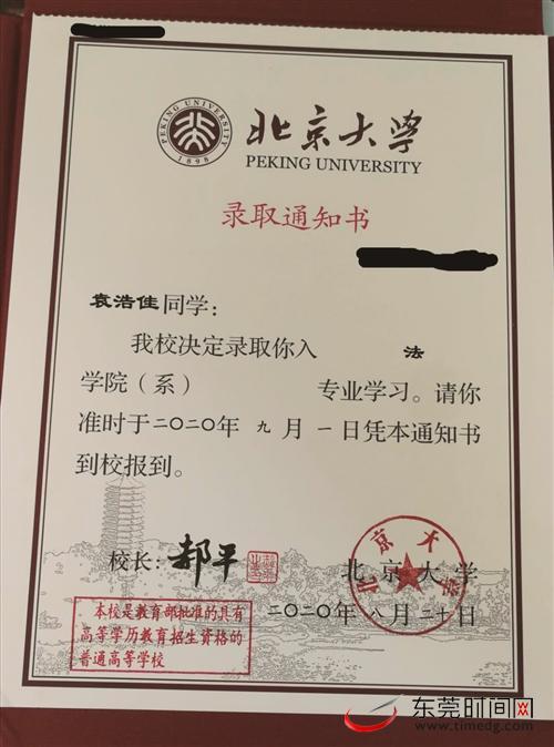 来自中堂的袁浩佳,以650分的高分被北京大学录取强大自律成就学霸之路