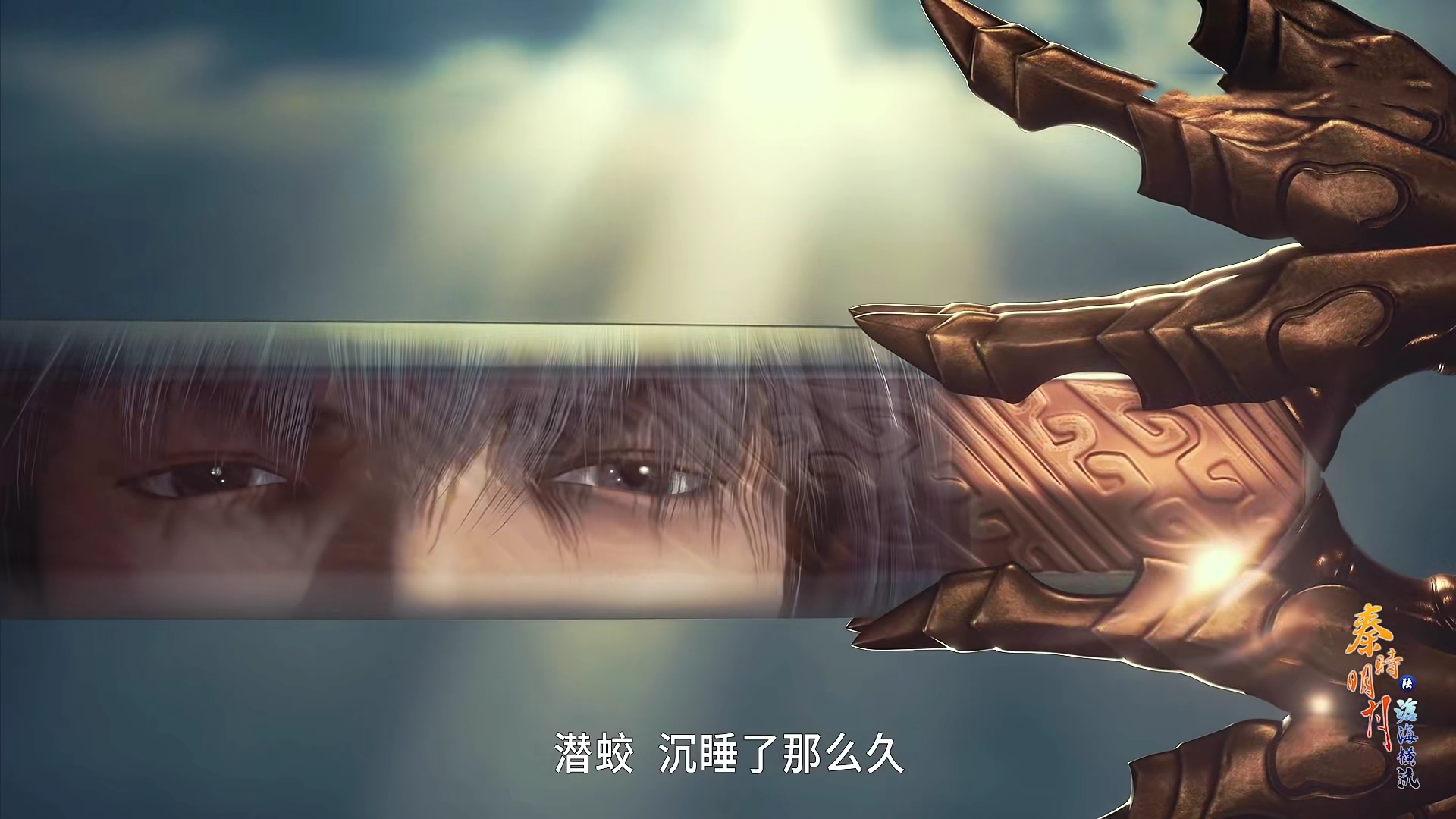 秦时明月17集潜蛟出渊,已为韩信的结局埋下了伏笔,蛟终不得成龙