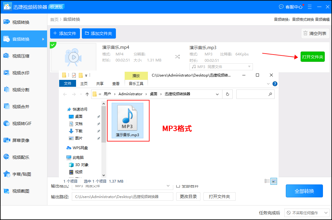 如何将mp4格式音频转为mp3?mp4格式音频转换教学