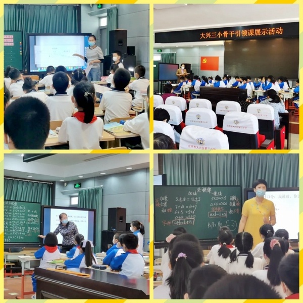 大兴三小开展"学习课标关注研修聚焦课堂促进提质"系列活动