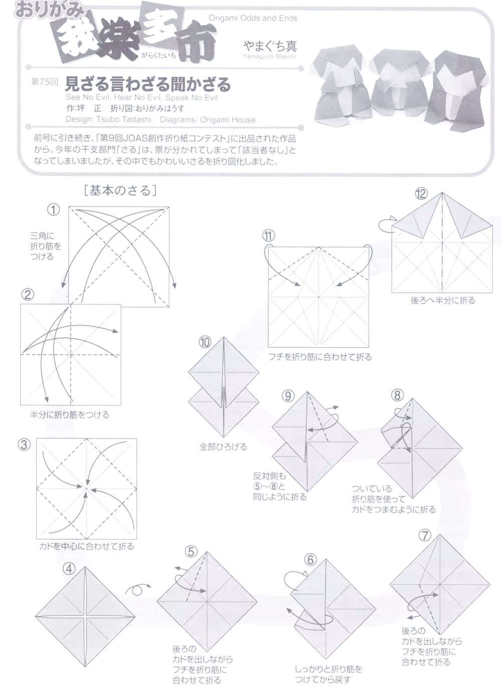 小猴子折纸教程详解:从基础到成品的完美体验