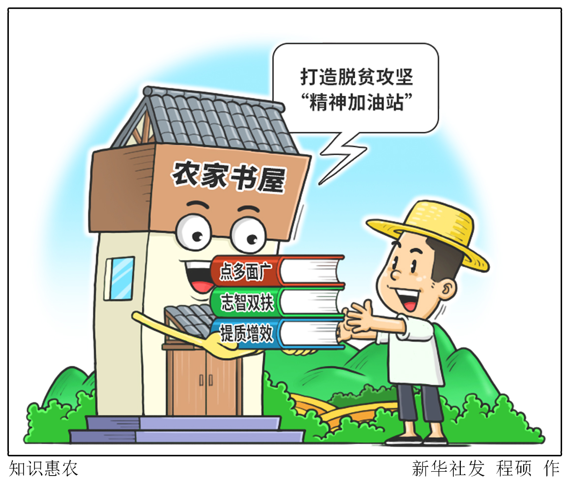 (图表·漫画)「民生直通车」知识惠农