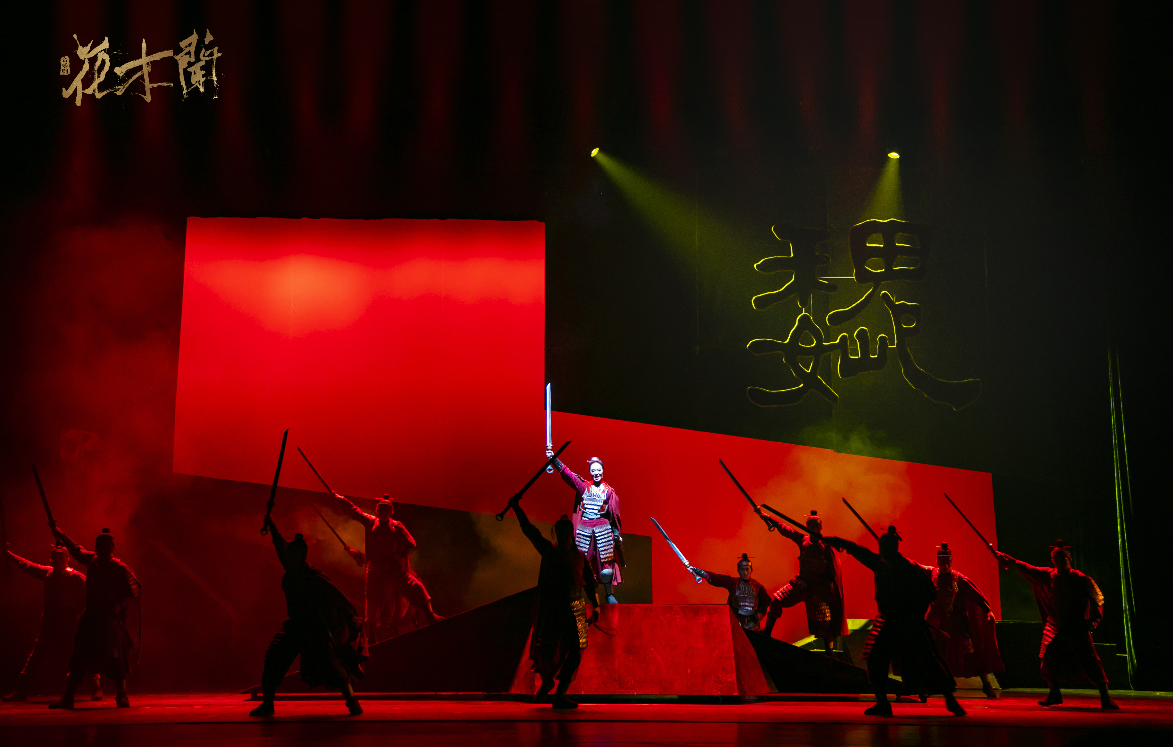 西安原创音乐剧《花木兰》全新亮相 在音乐之美中塑造巾帼英雄