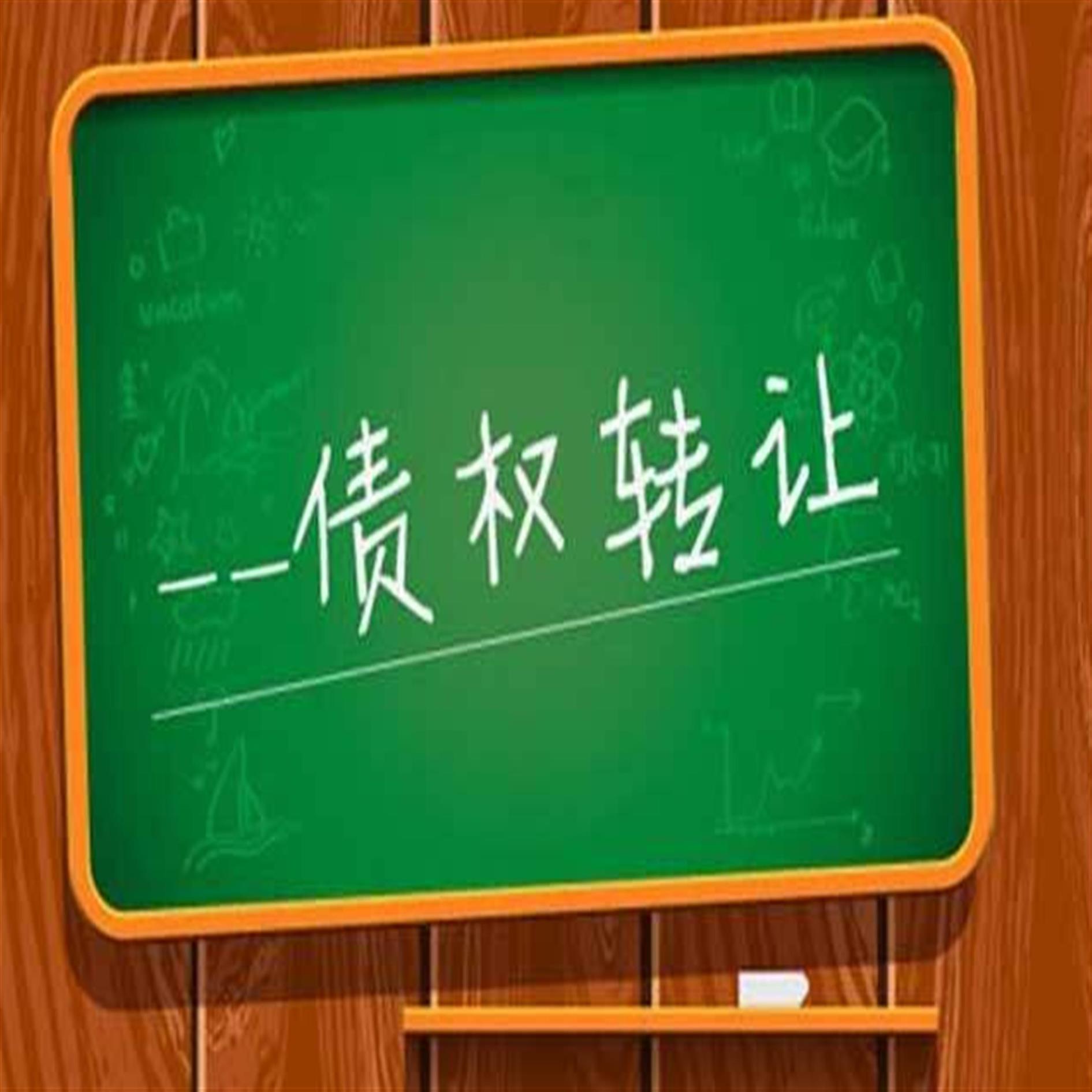 大湾区债权资产配资收购