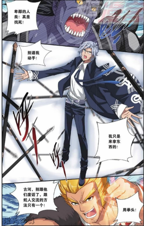 丹王古河的目的竟然也是"异火"!