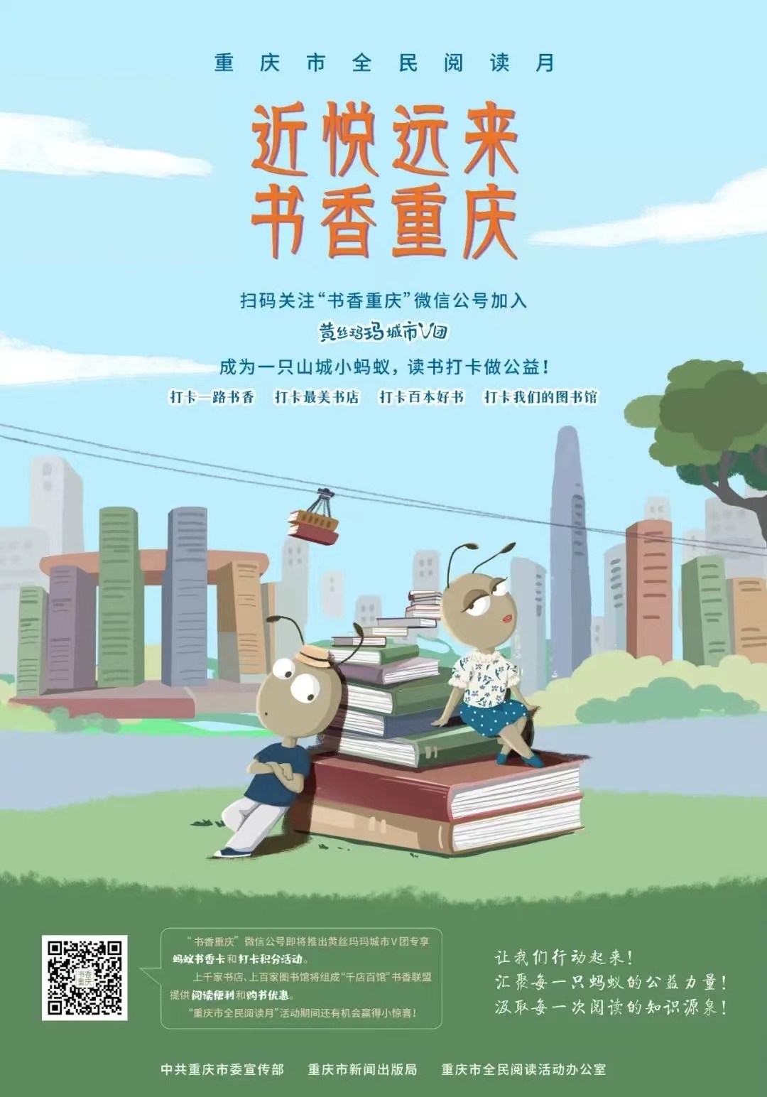 书香重庆海报设计图片