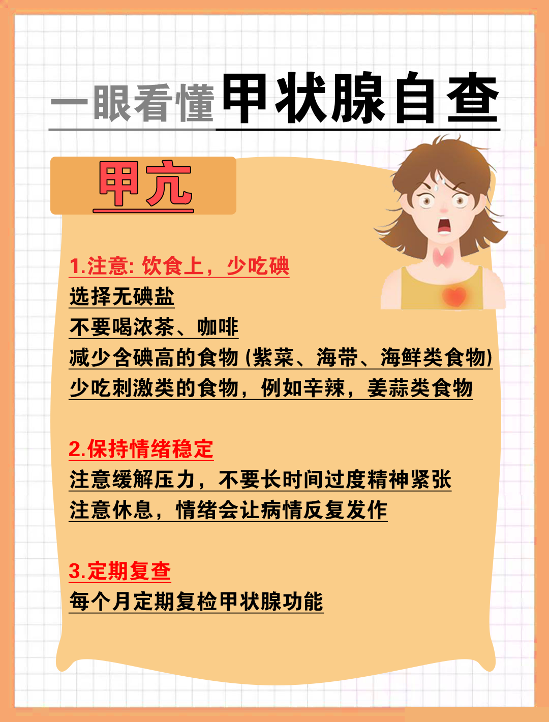 5张看懂甲状腺自查