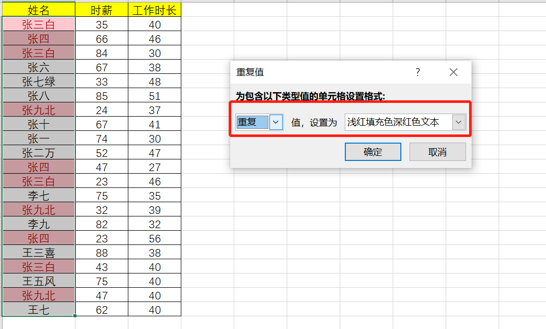 4个方法:excel筛选重复项