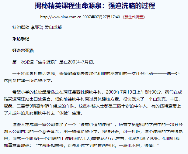 沈澄:作为受害者互助群成员,说说我知道的精神传销