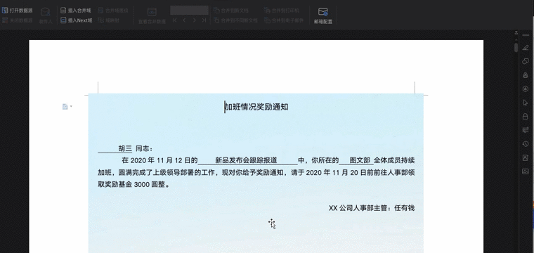 邮件合并功能怎么操作