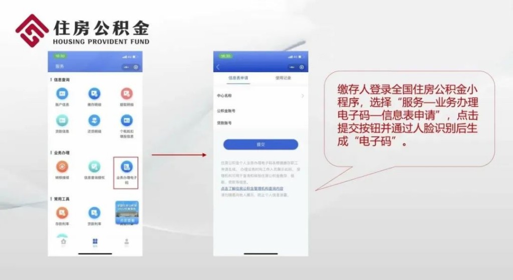 亮码可办!哈尔滨公积金办理程序再优化