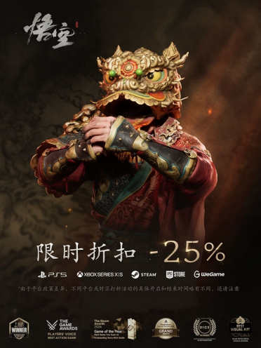《黑神话：悟空》史低价来了！新春优惠PC、主机全平台七五折