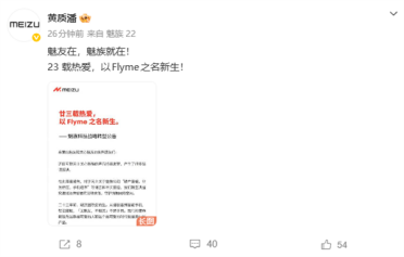 魅族CEO黄质潘回应魅族转型：魅友在 魅族就在