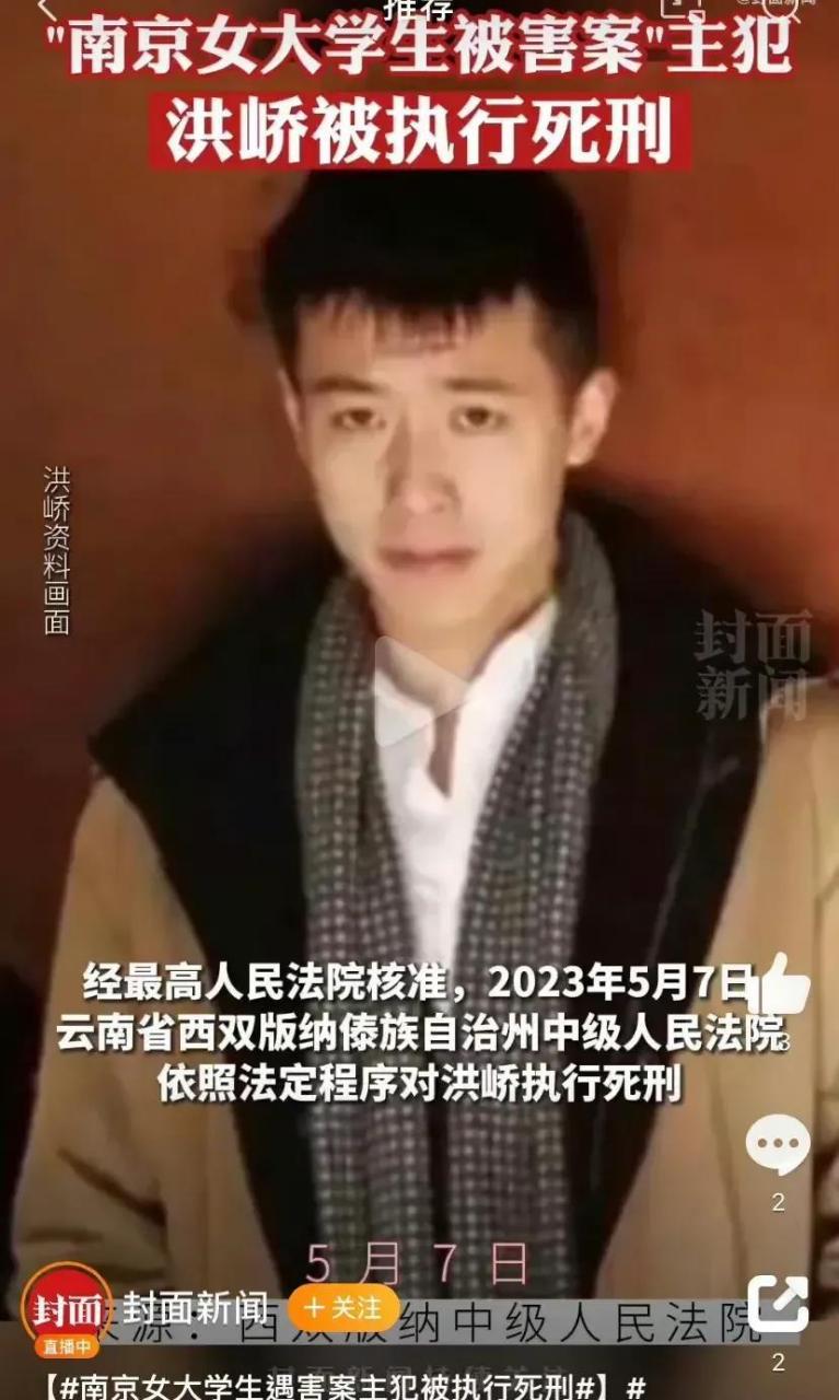 2022年6月27日,一审以故意杀人罪,盗窃罪,判处洪峤