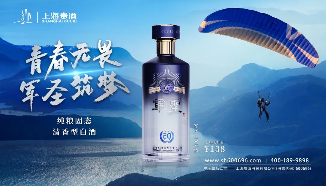 上海贵酒入局千亿清香市场,"军圣20"一马当先重磅首发