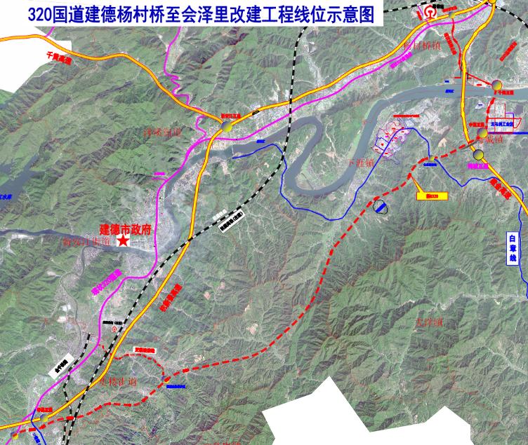 重磅好消息!320国道建德段改建工程离我们又近了一步!