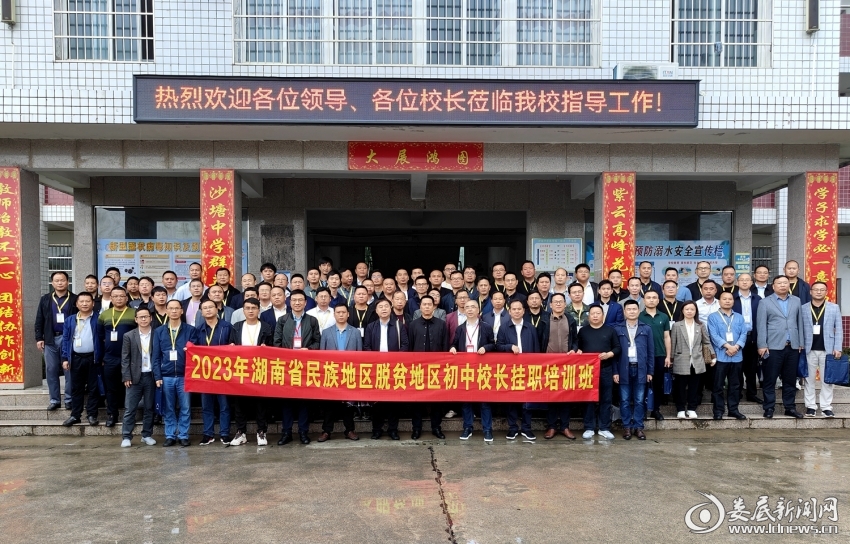湖南省100名初中校长齐聚双峰沙塘中学观摩学习