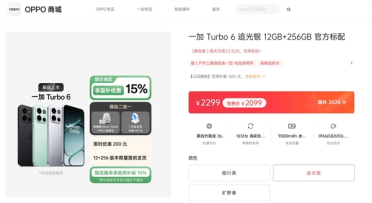 一加Turbo 6首销：165Hz屏+9000mAh同档唯一 2099元起