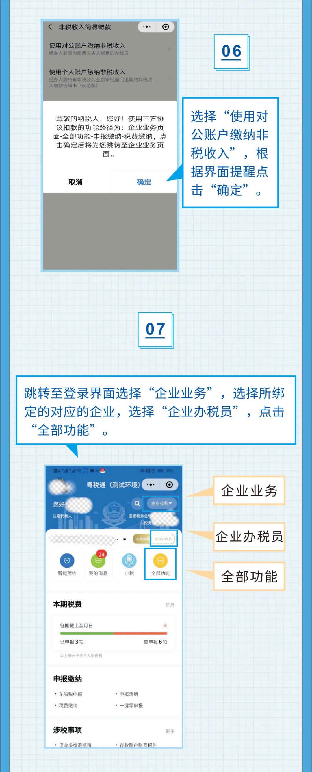 粤税通操作指引丨非税收入简易缴款