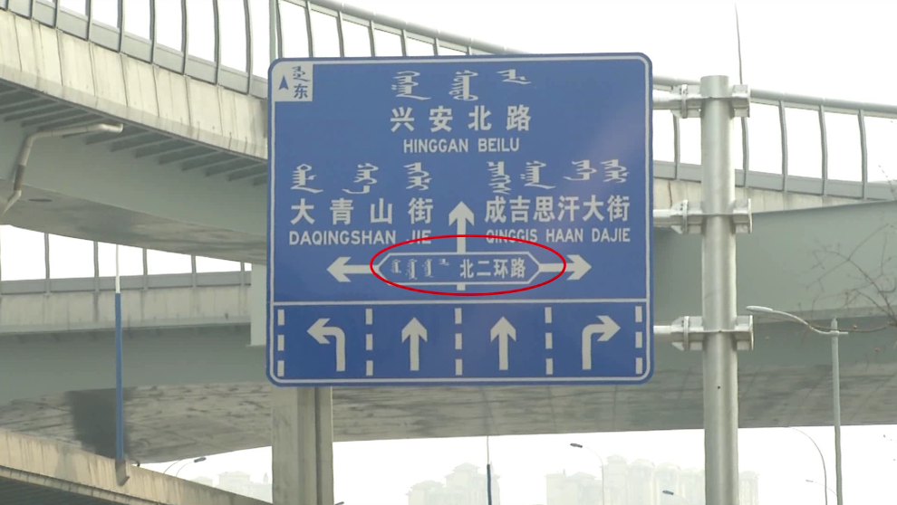 呼市这路口 路牌上南北路变东西路 老司机都蒙了