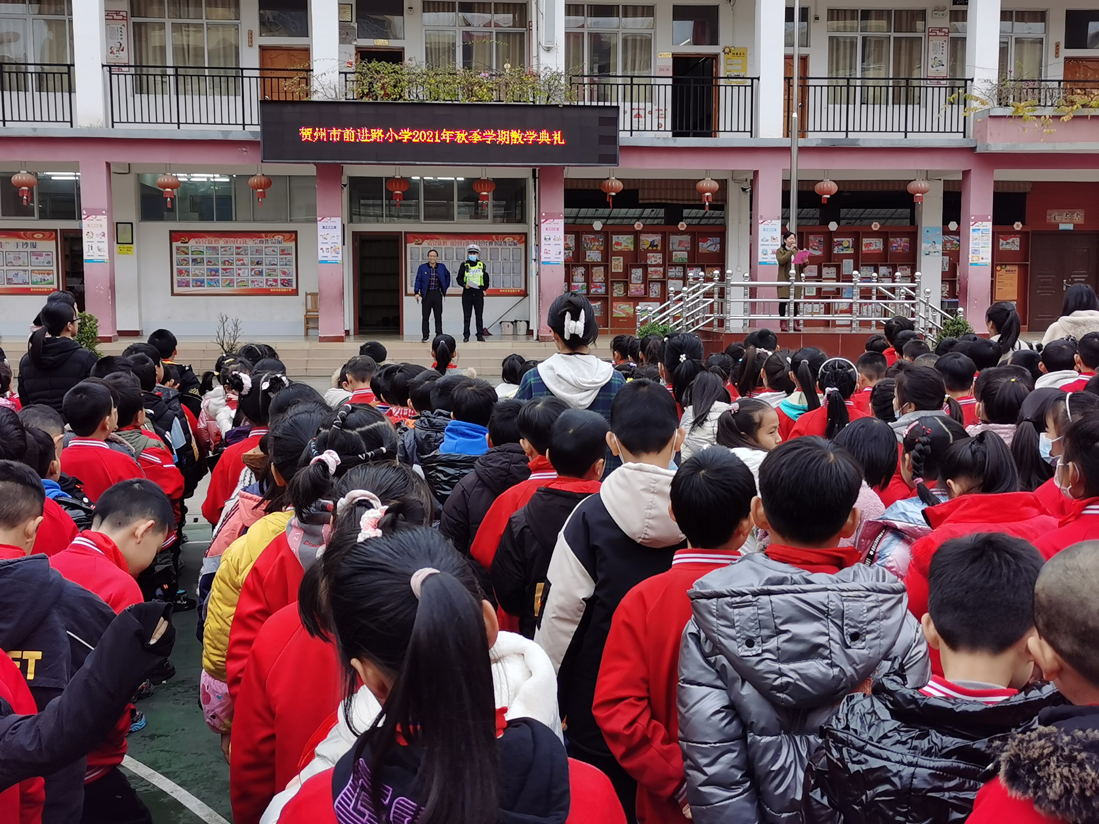 贺州市前进路小学2021年秋季学期散学典礼