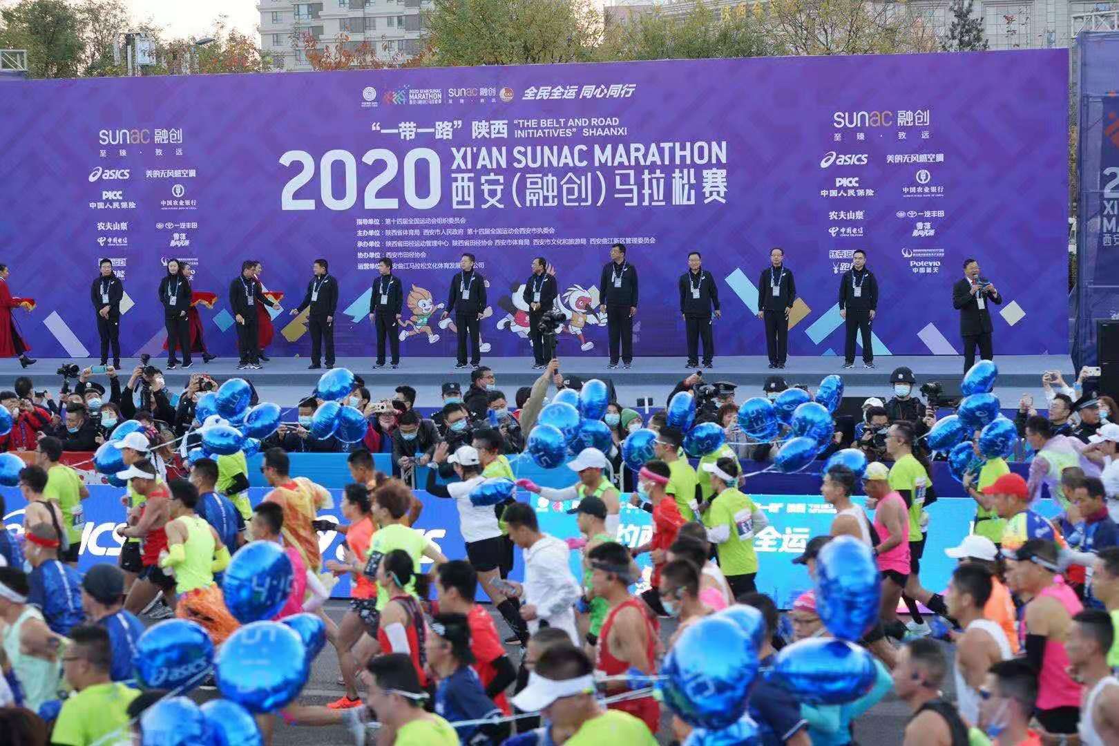 2020西安马拉松赛线上线下联动开跑
