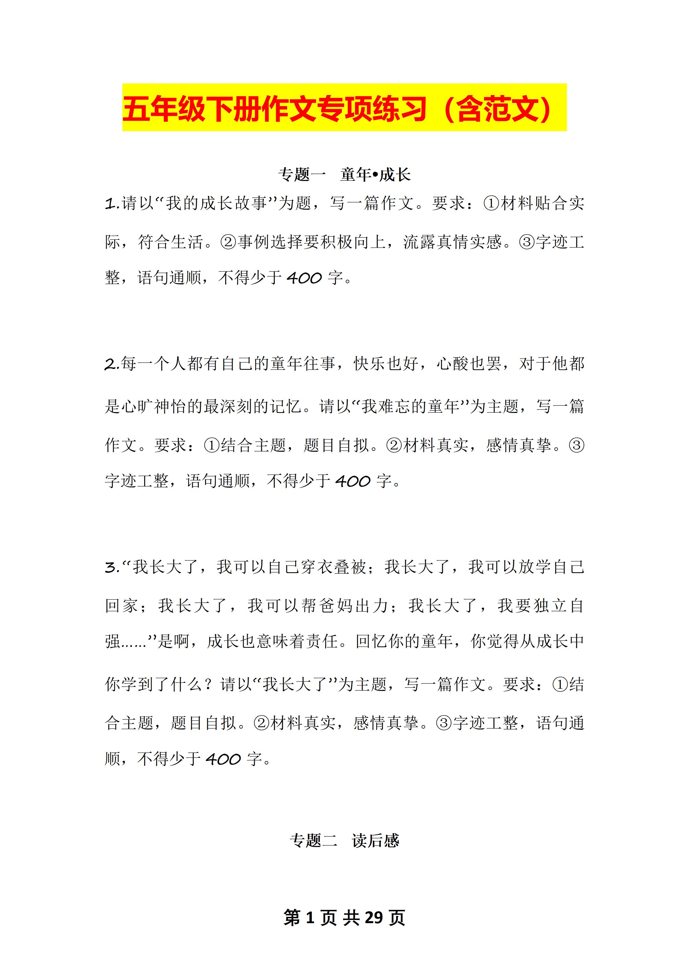 随着同学们的深入学习到了五年级之后作文题目可谓是丰富多样例如