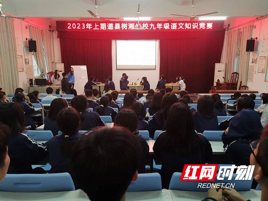道县树湘学校开展语文知识竞赛活动