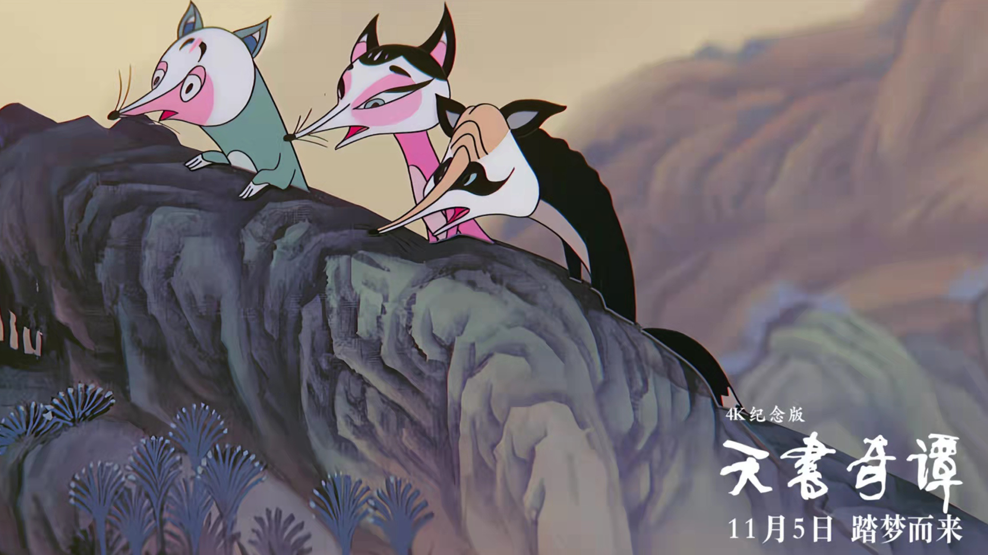 天书奇谭动画电影定档,为何很多人说不看好?家长威慑力太强