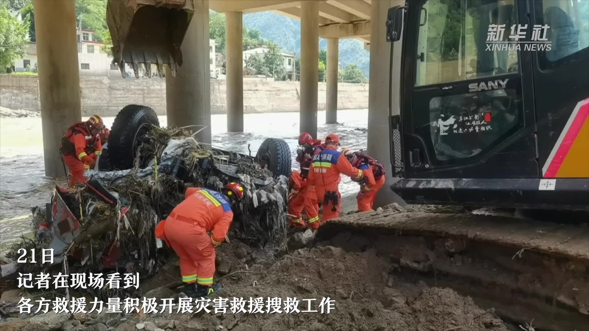 新华全媒 丨直击陕西柞水高速公路桥梁垮塌灾害救援搜救现场