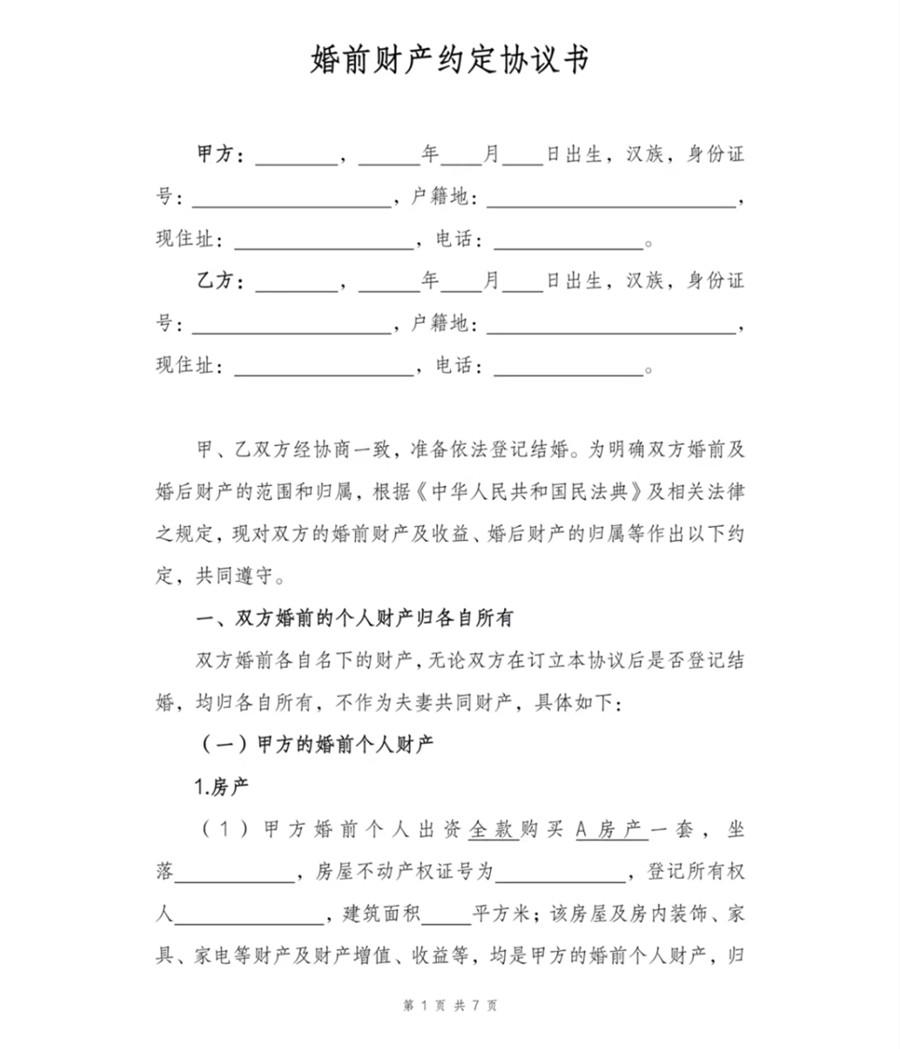 超50%受访者"打算签"婚前协议,婚前约定能保护婚姻中的当事人吗?