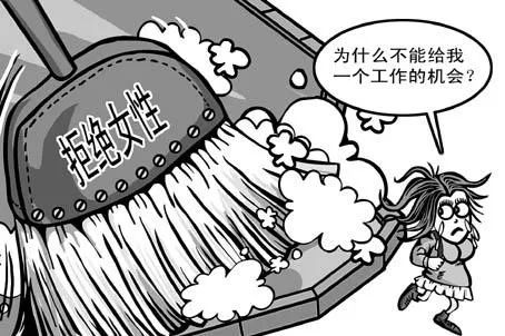 反就业性别歧视