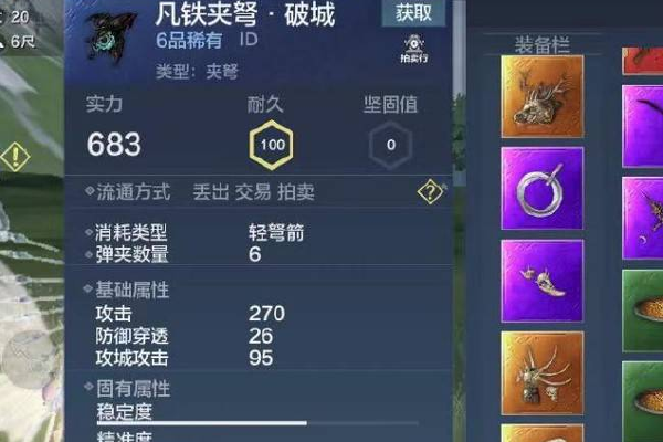 妄想山海千机弩怎么获得