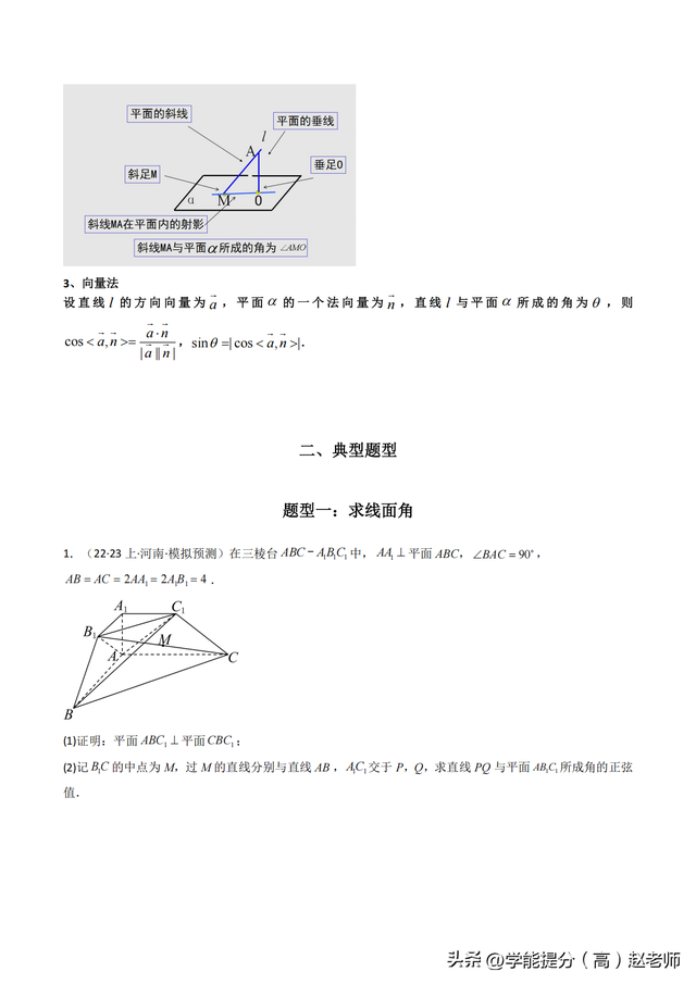 高考数学 专题02 直线与平面所成角