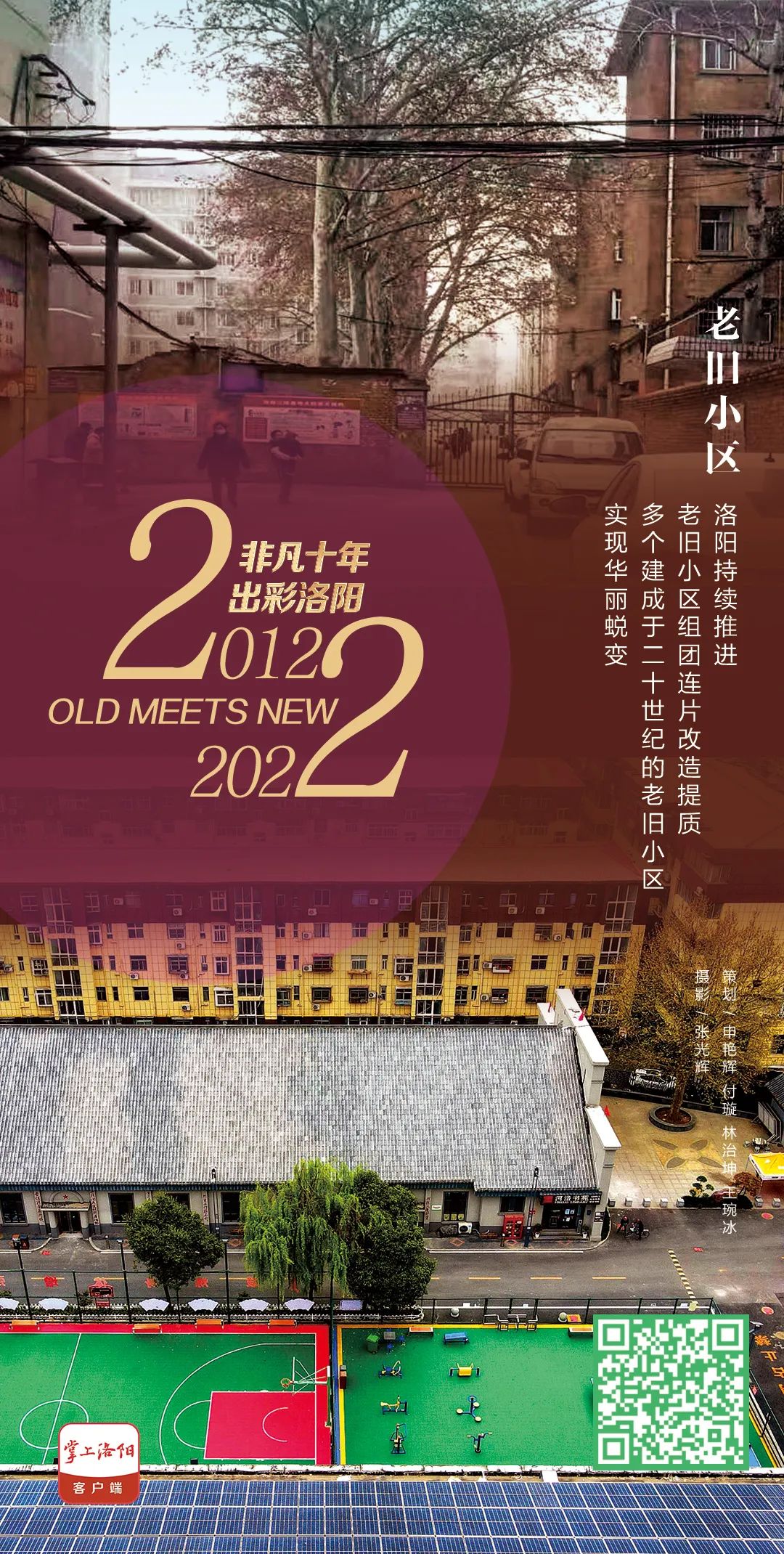 2012遇见2022 一组对比海报带你感受洛阳十年变化