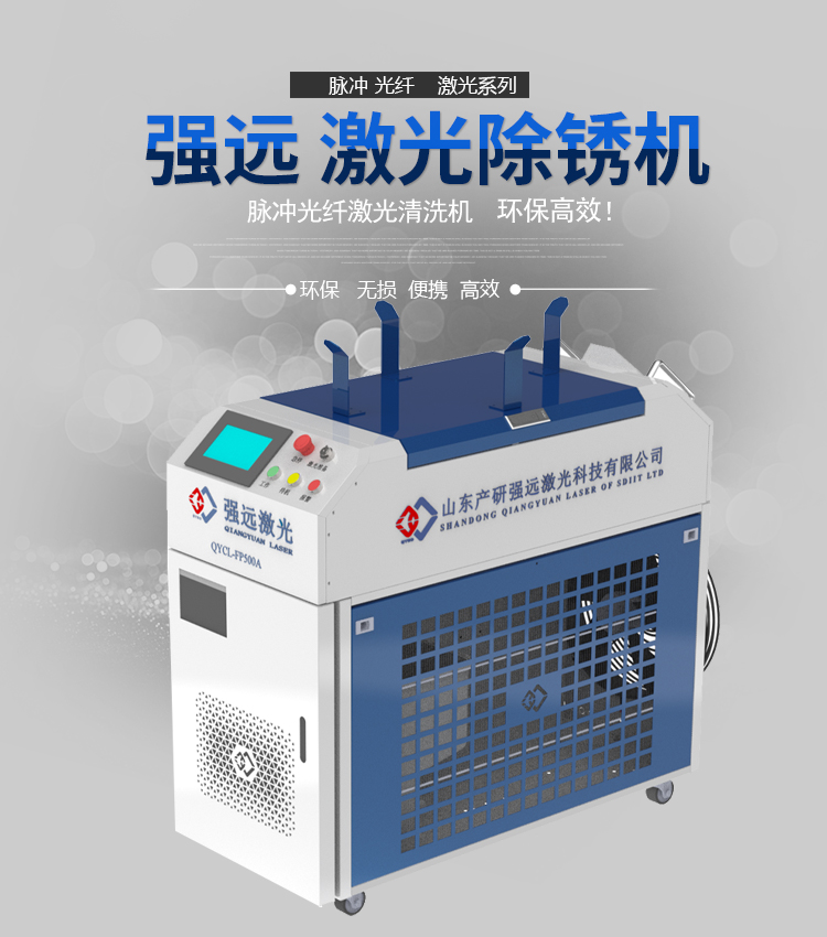 500w平顶光激光除锈机清洗机