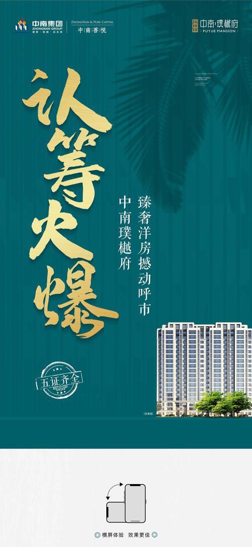 中南璞樾府 臻奢洋房撼动呼市