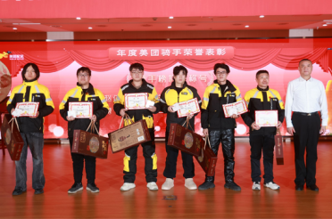 为凡人善举点赞！310位骑手获美团新春表彰：每人获总价值5000元感谢礼包