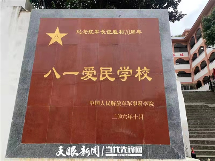 走进贵州"八一爱民学校①丨紫云格凸河小学:红色基因沁润少年心田