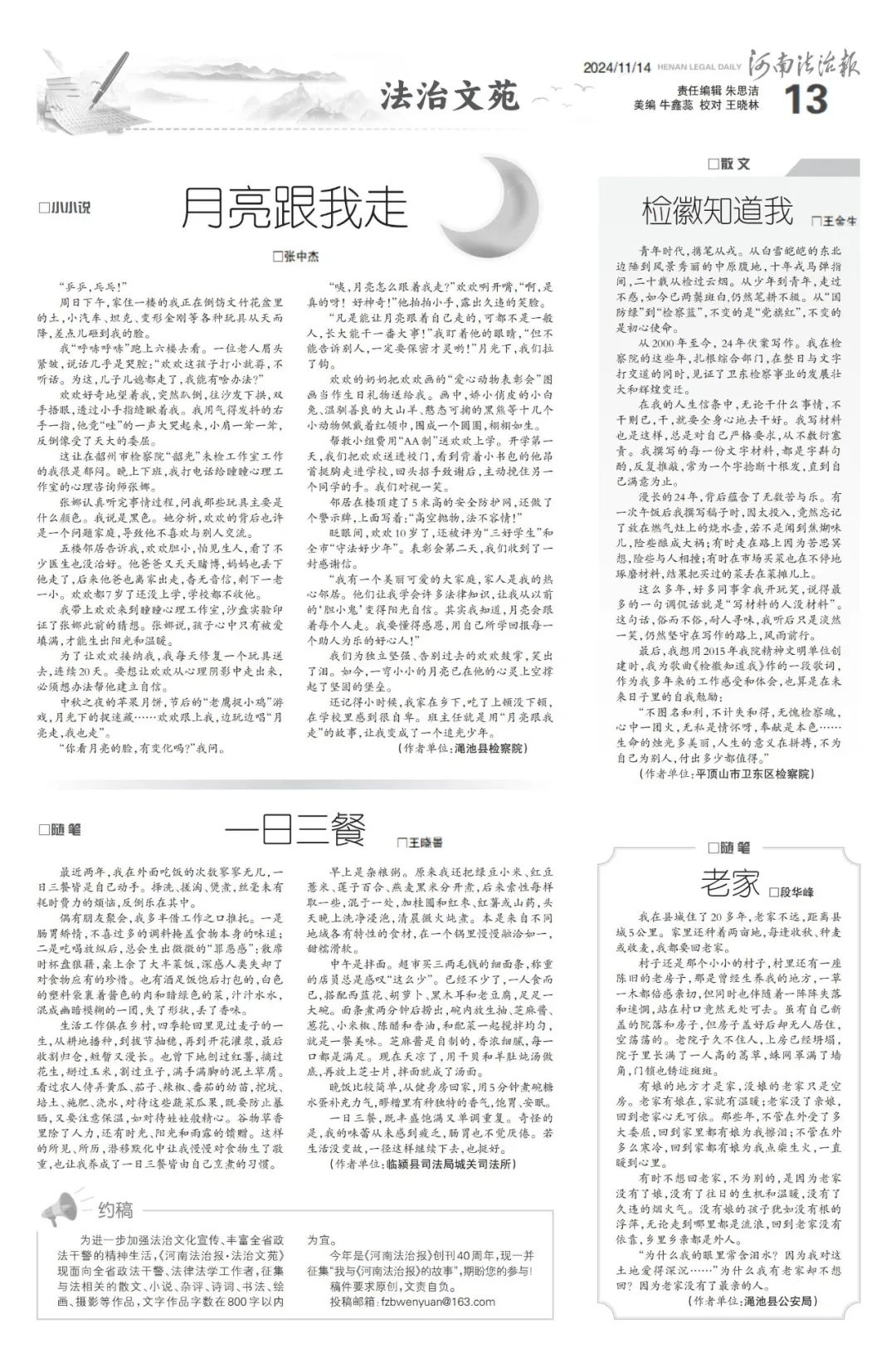 《河南法治报》2024年11月14日版面速览