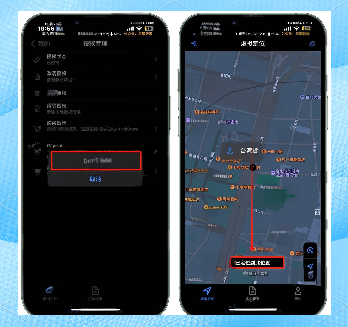 虚拟修改定位位置app