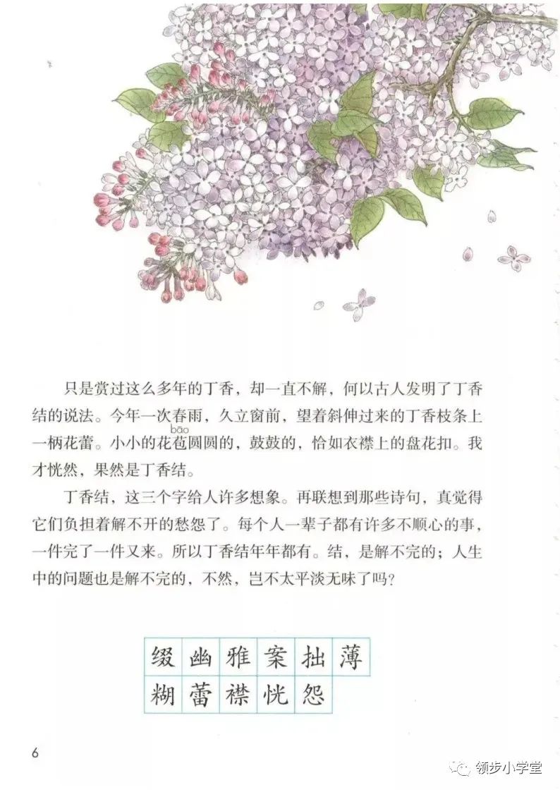 部编版六年级语文上册,第2课丁香结,朗读,微课与课练