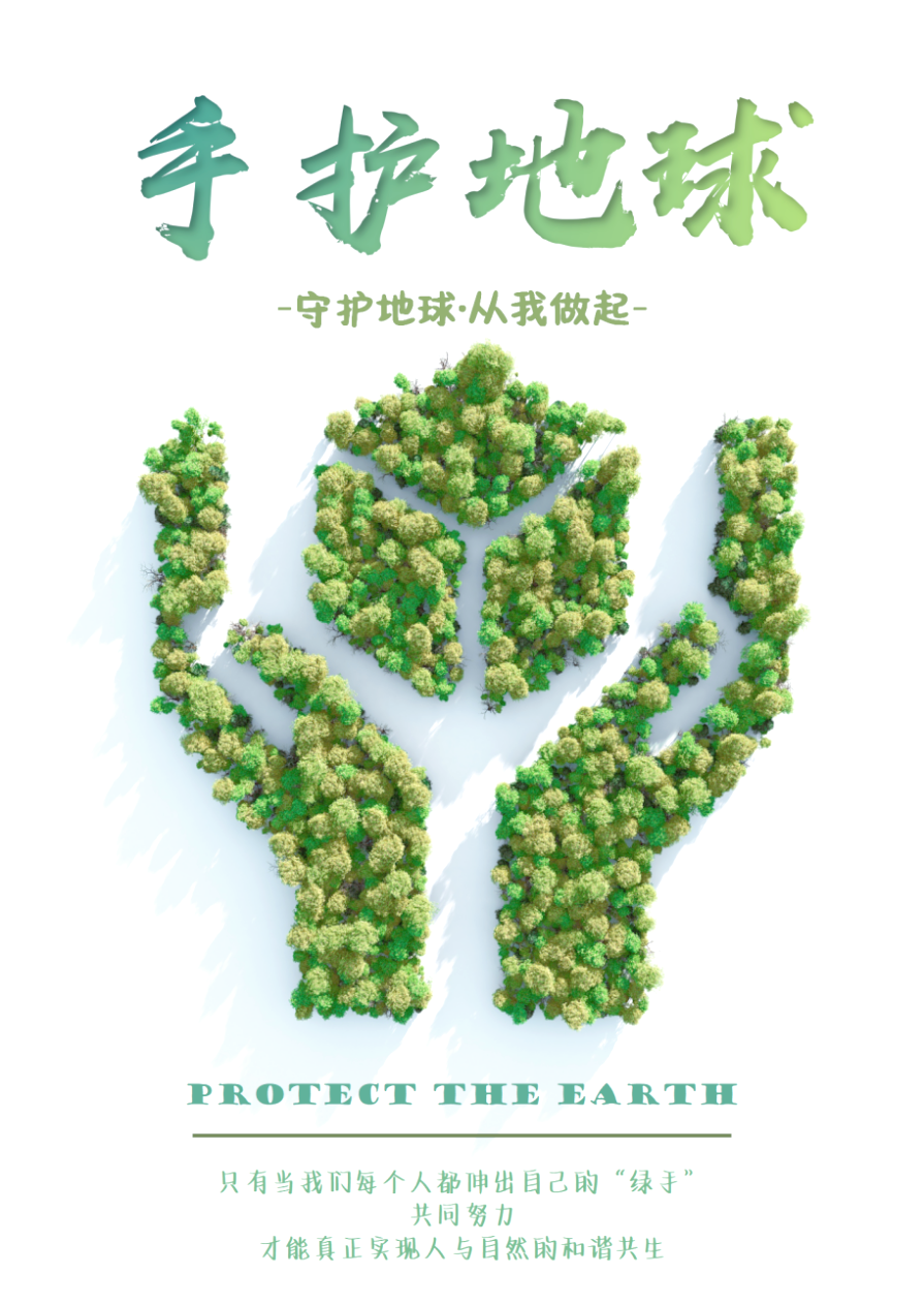 环保宣传海报设计大赛作品展示