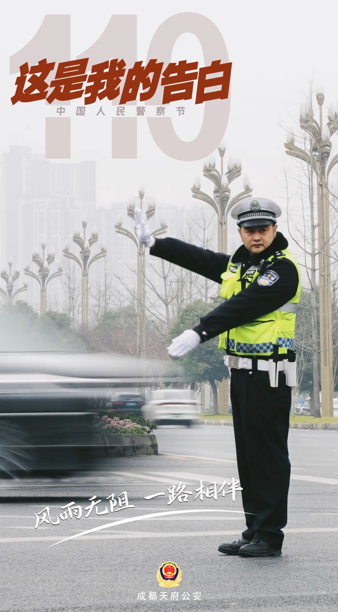 简单的数字,却是人民警察最鲜活的符号,是警民鱼水情最坚牢的纽带