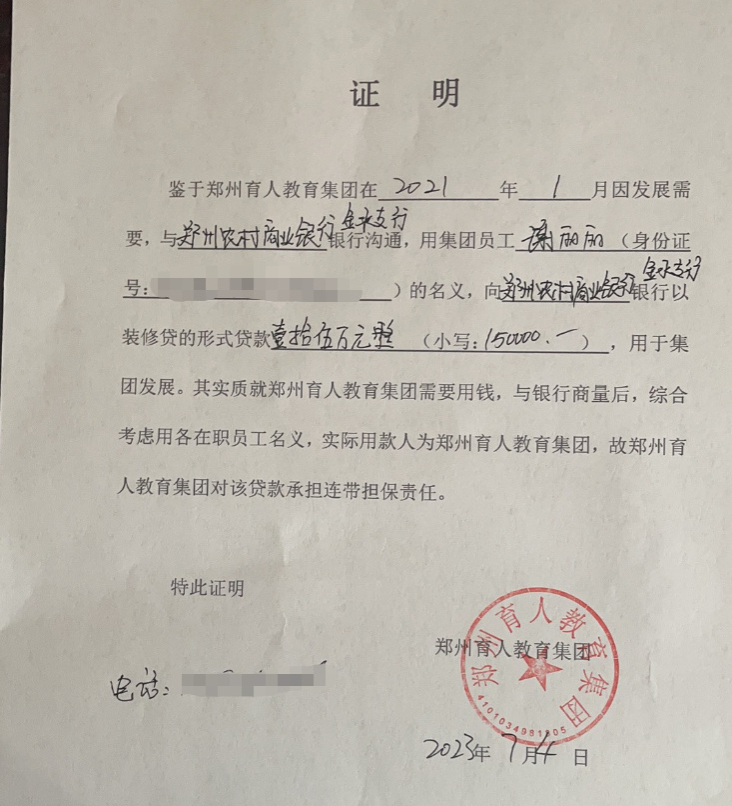 让员工贷款养企业?揭秘郑州育人集团:失信总金额超6900万