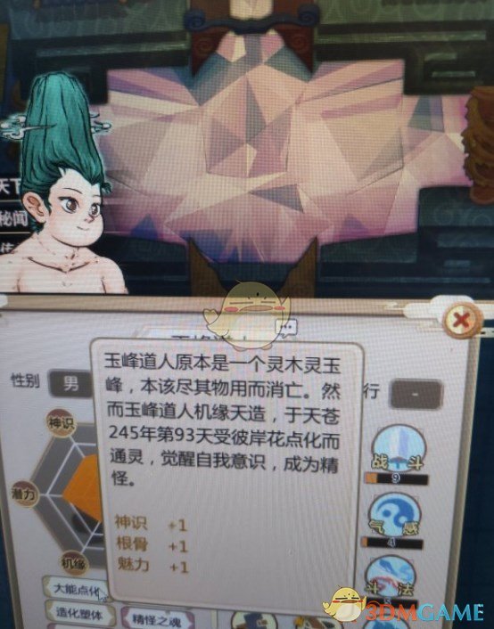 修仙模拟器通灵化形