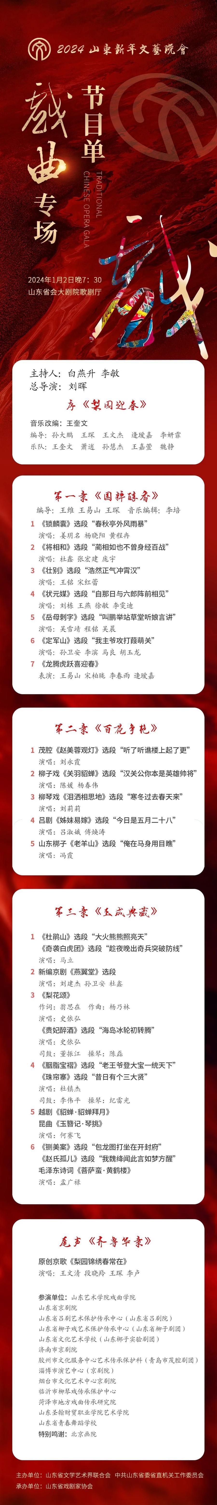 节目单来了!2024山东新年文艺晚会精彩不容错过!