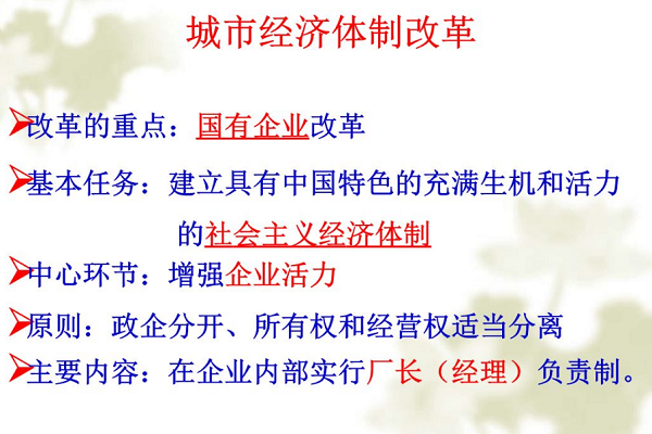 城市经济体制改革的核心内容