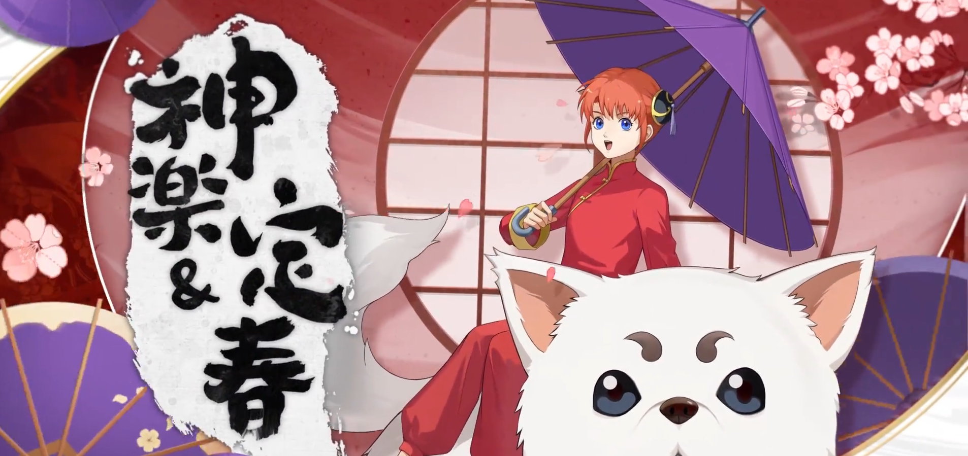 阴阳师联动银魂角色公布,坂田银时与神乐确定,新八表示很茫然